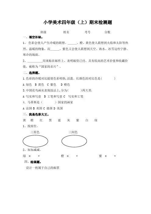 四年级美术试卷上学期