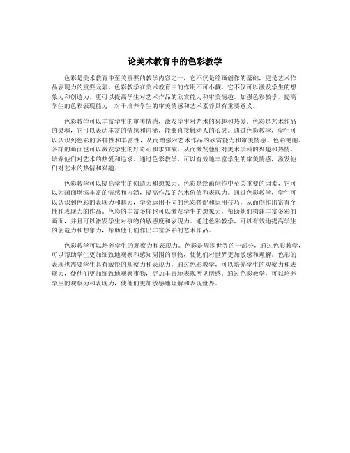 论美术教育中的色彩教学