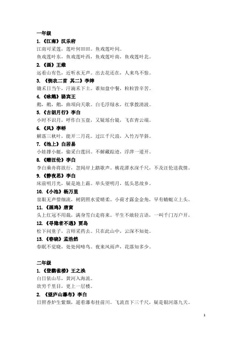 1-5年级必背古诗词