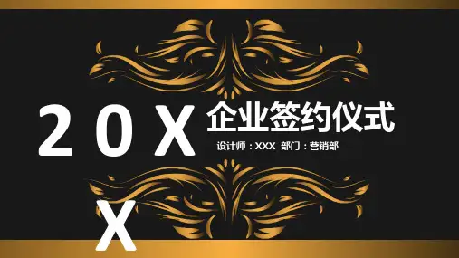 扁平化商务企业战略合作签约仪式PPT模板课件