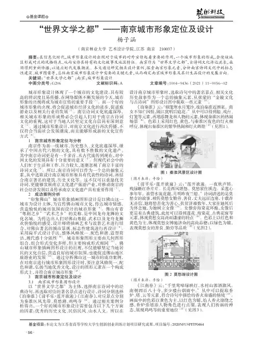 “世界文学之都”--南京城市形象定位及设计