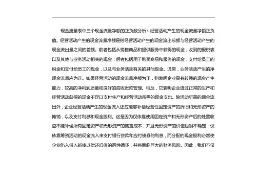 三种现金流量正负分析
