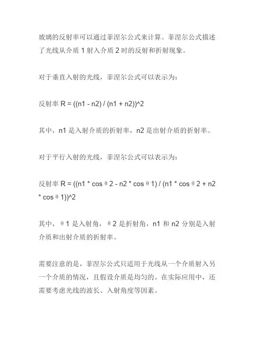 玻璃反射率公式