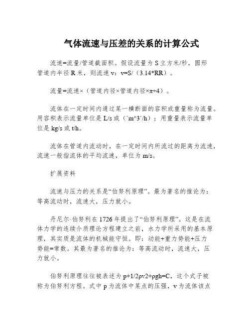 气体流速与压差的关系的计算公式