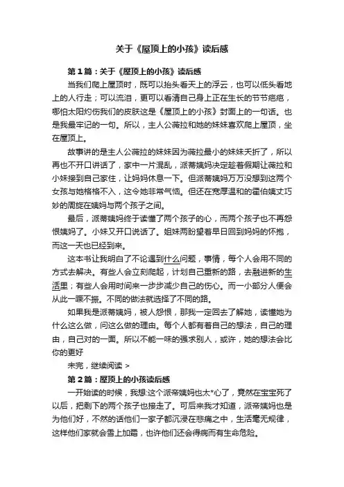 关于《屋顶上的小孩》读后感