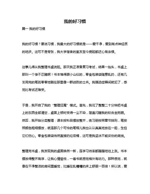 作文《我的好习惯》