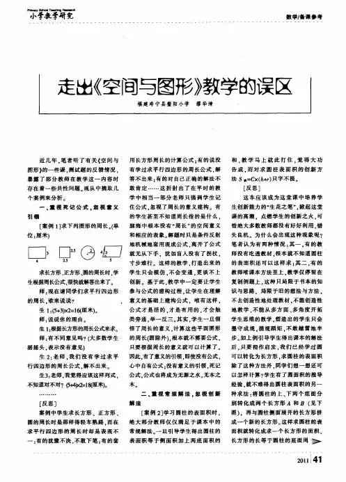 走出《空间与图形》教学的误区