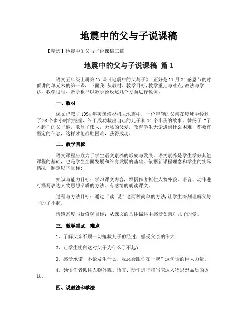 地震中的父与子说课稿-9