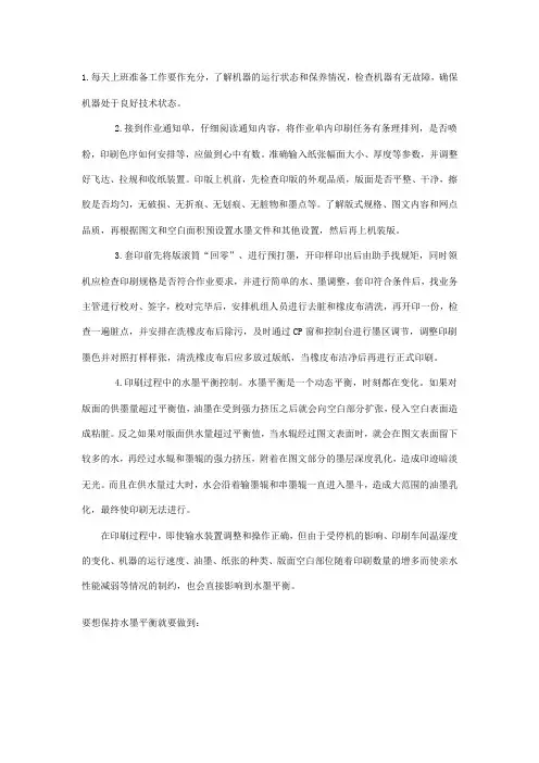 海德堡印刷机的操作