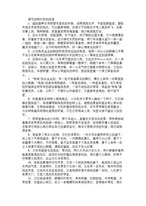 描写动物外形的段落