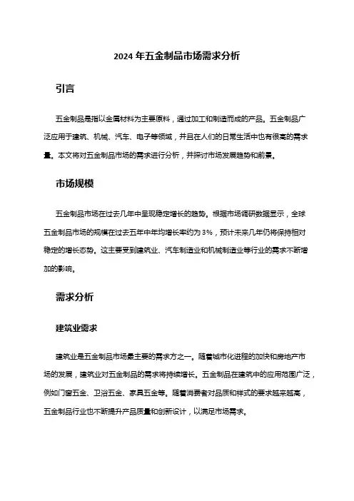 2024年五金制品市场需求分析