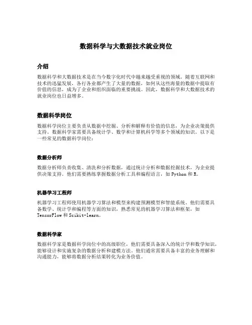 数据科学与大数据技术就业岗位