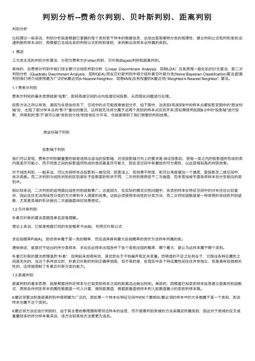 判别分析--费希尔判别、贝叶斯判别、距离判别