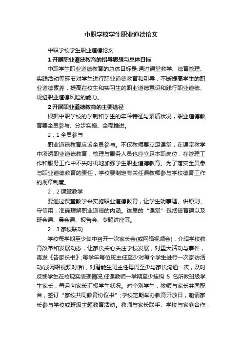 中职学校学生职业道德论文