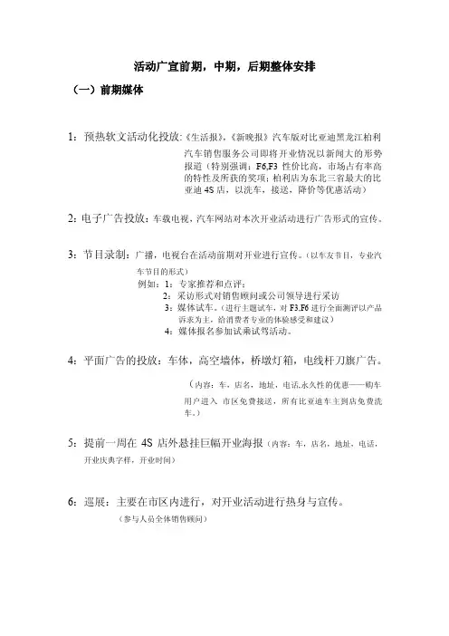 汽车活动广宣前期，中期，后期整体安排
