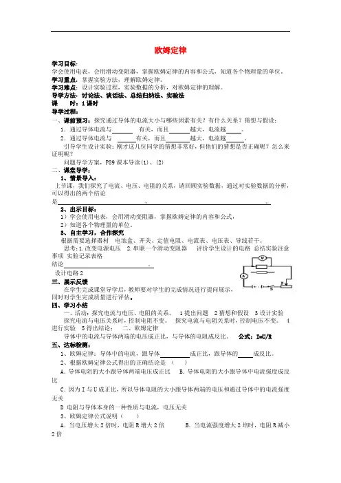 九年级物理全册 17.2《欧姆定律》导学案 (新版)新人教版