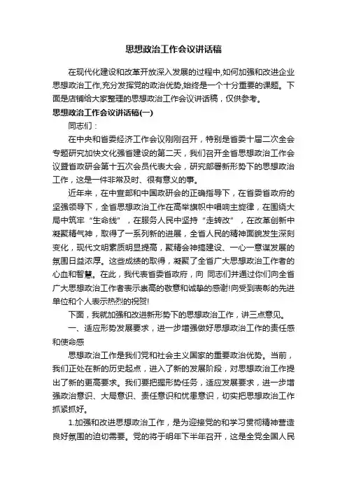 思想政治工作会议讲话稿