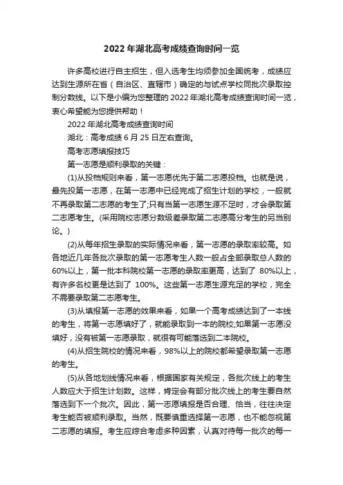 2022年湖北高考成绩查询时间一览