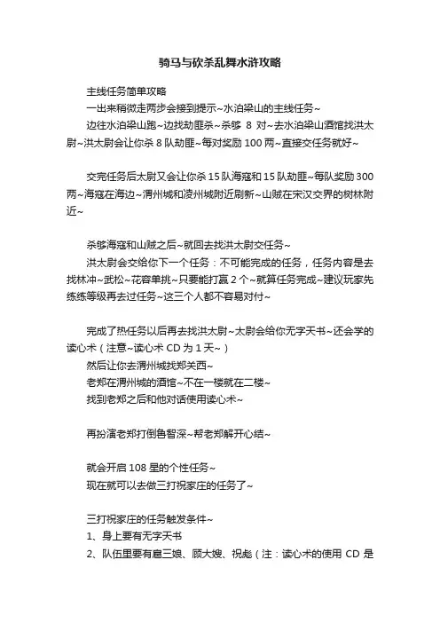 骑马与砍杀乱舞水浒攻略