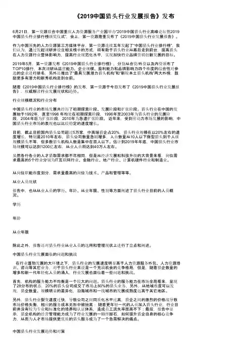 《2019中国猎头行业发展报告》发布