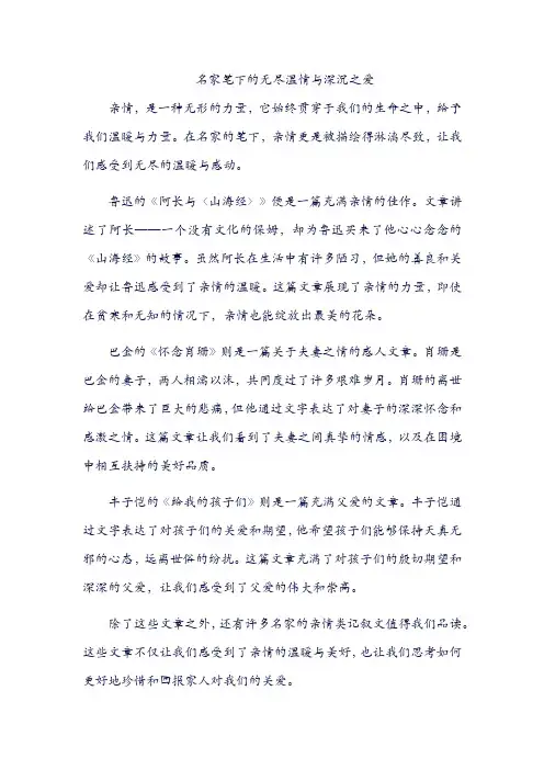 名家的亲情类记叙文