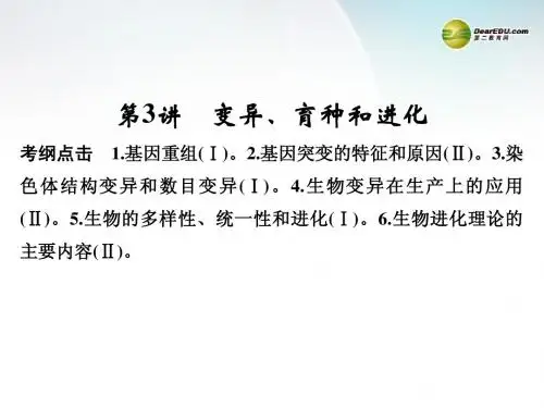 【创新设计】(浙江专版)2014届高三生物二轮冲刺专题查补 专题4第3讲 变异、育种和进化课件