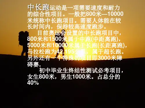 中长跑