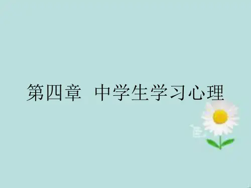 教师资格中学教育知识与能力  第四章  第一节