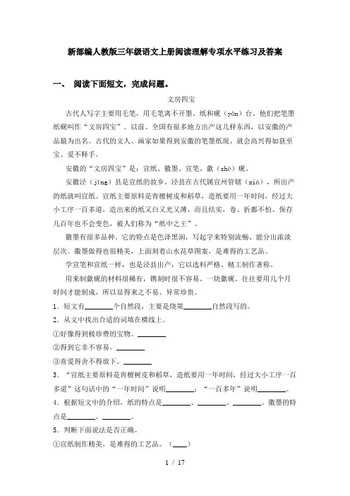 新部编人教版三年级语文上册阅读理解专项水平练习及答案