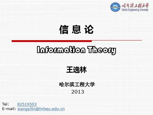 第2章 信道模型及信道容量