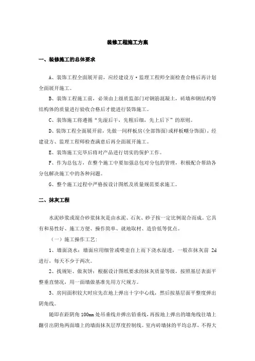 装修工程施工方案