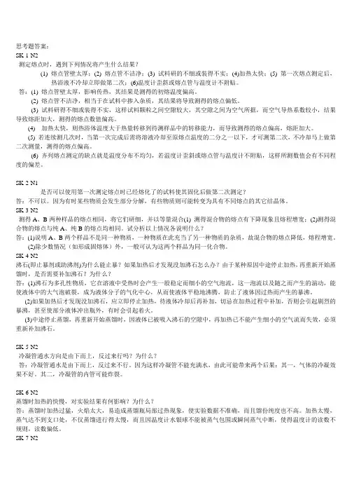 有机化学课后习题答案