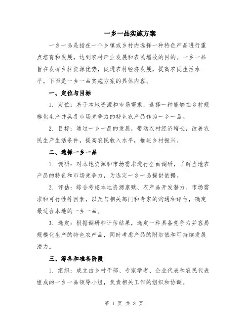 一乡一品实施方案