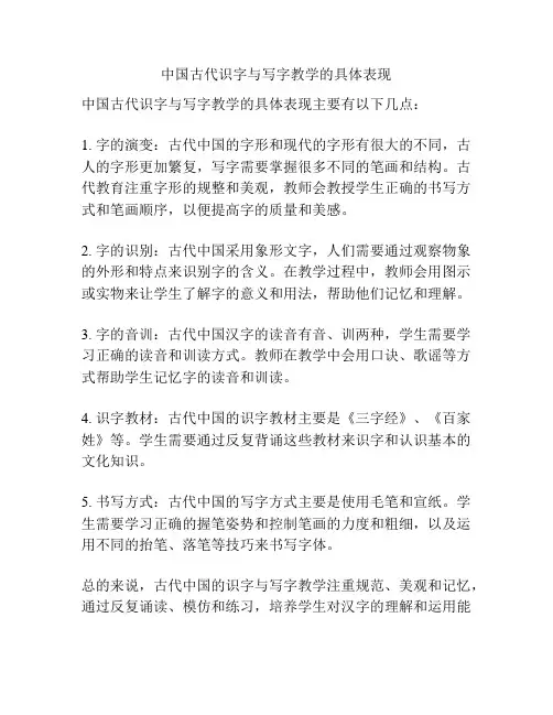 中国古代识字与写字教学的具体表现