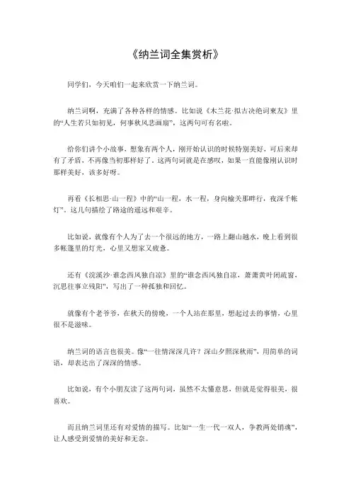 纳兰词全集赏析