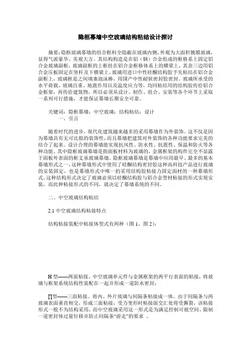 隐框幕墙中空玻璃结构粘结设计探讨