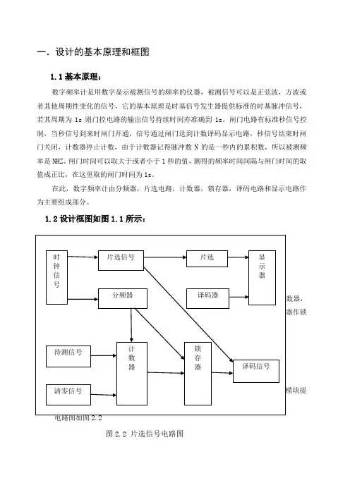 简单频率计的制作