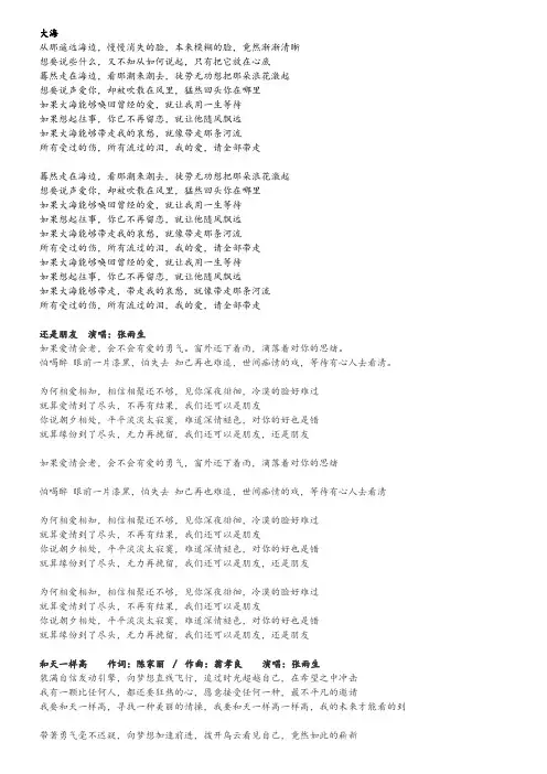 张雨生歌曲歌词