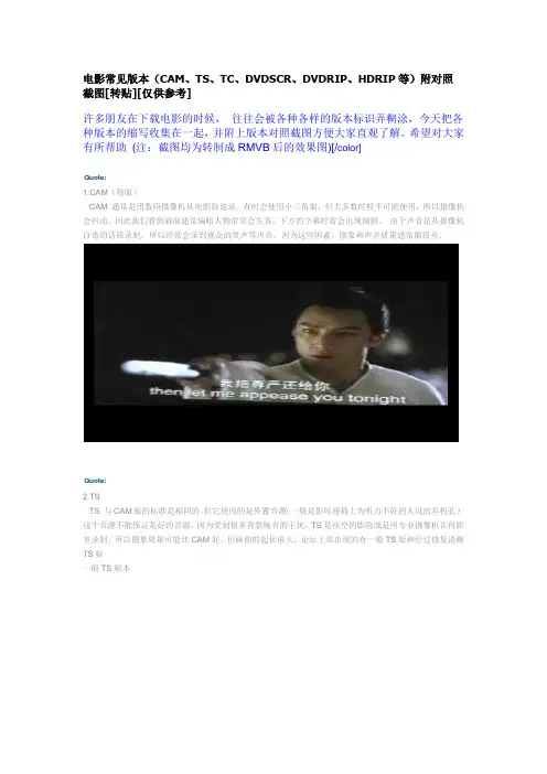 电影常见版本(CAM、TS、TC、DVDSCR、DVDRIP、HDRIP等)附对照截图