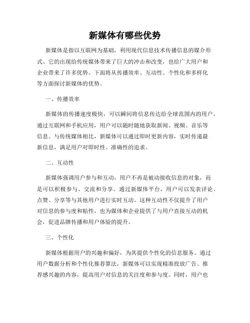 新媒体有哪些优势