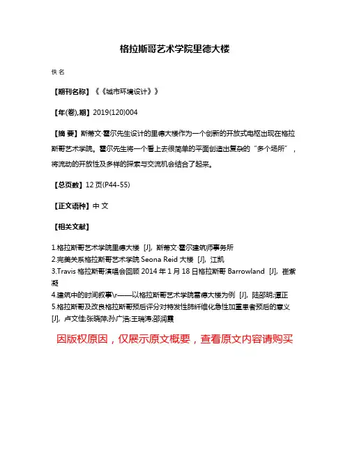 格拉斯哥艺术学院里德大楼
