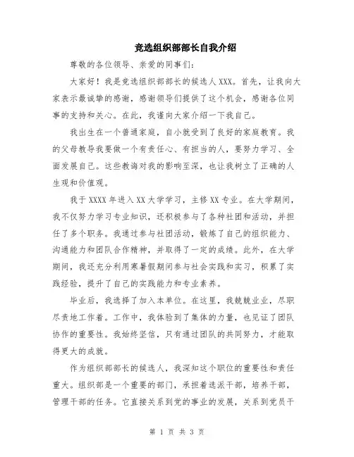 竞选组织部部长自我介绍