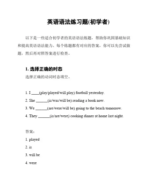 英语语法练习题(初学者)