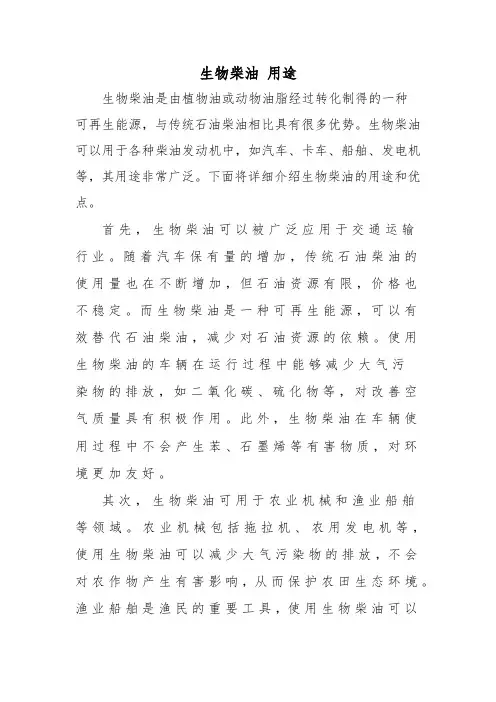 生物柴油 用途