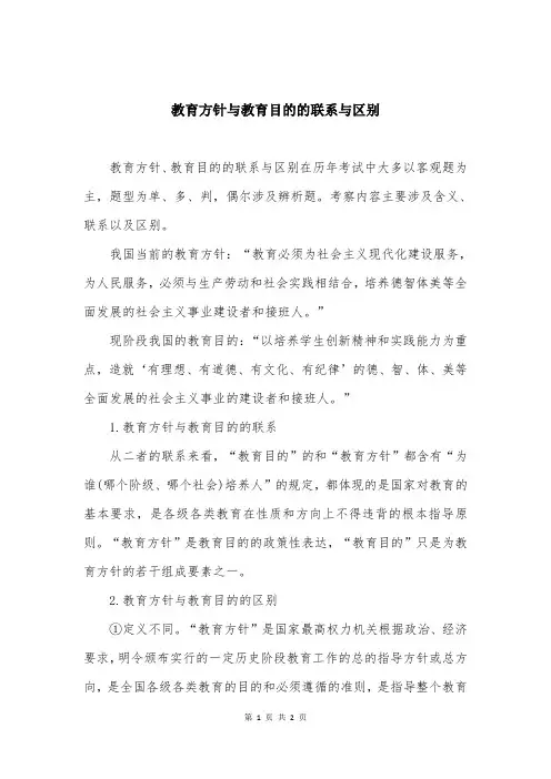 教育方针与教育目的的联系与区别