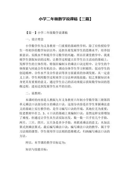 小学二年级数学说课稿【三篇】