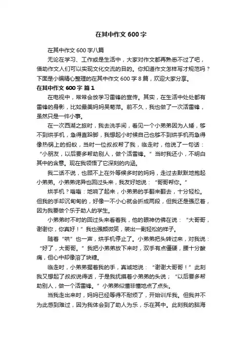 在其中作文600字八篇