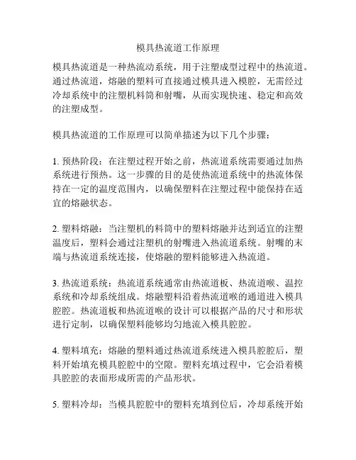 模具热流道工作原理