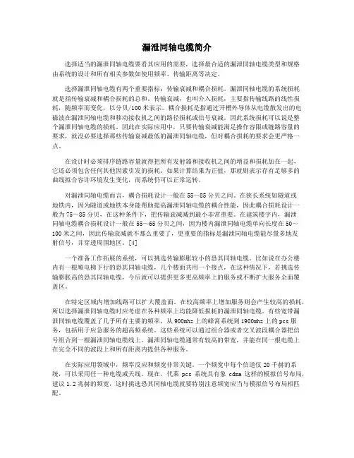 漏泄同轴电缆简介