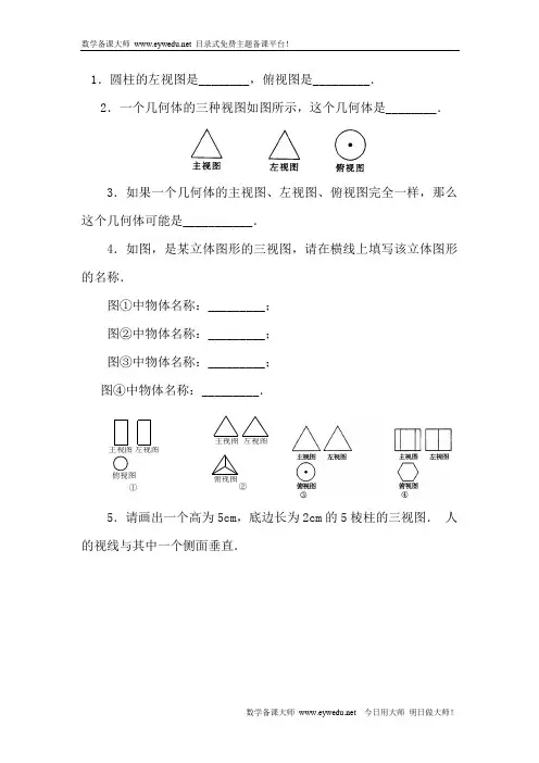 三视图试题(含答案)5
